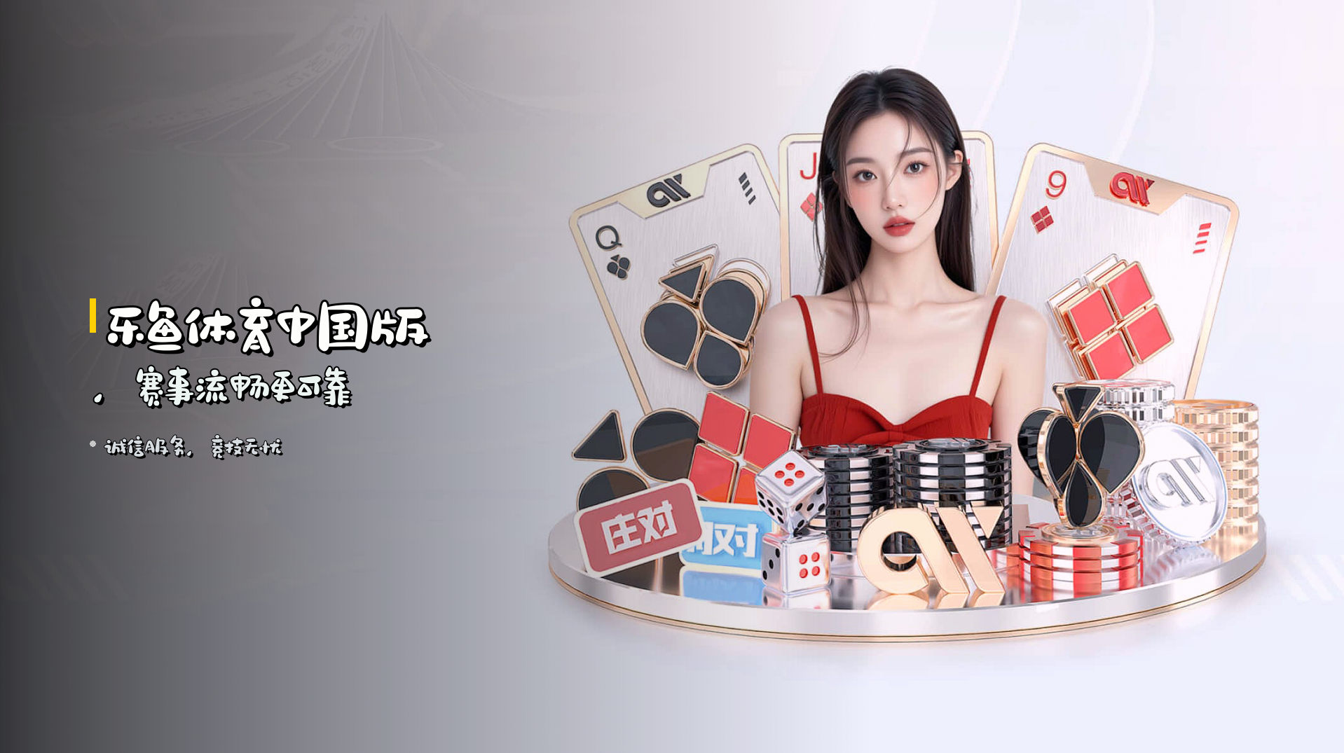 <strong>乐鱼体育中国版</strong>，赛事流畅更可靠
