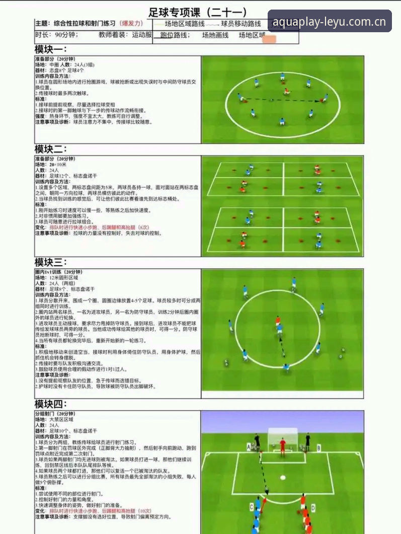 曼联末轮挑战布莱顿，乐鱼体育观赛操作教程