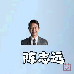 陈志远